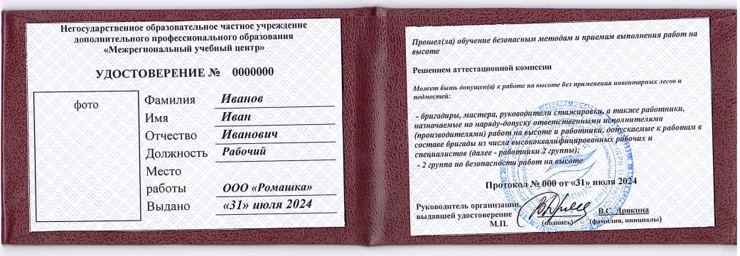Безопасные методы и приемы выполнения работ на высоте